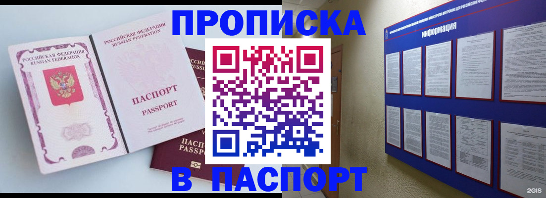 прописка ребенка в Усть-Джегуте