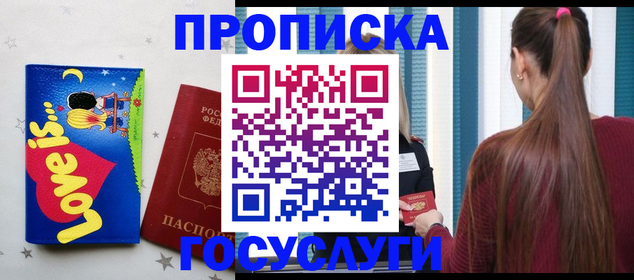 прописка для работы в Усть-Джегуте
